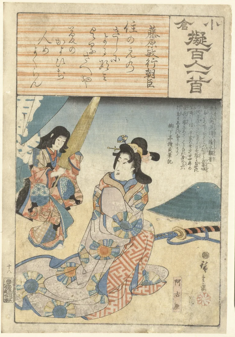 Fujiwara no Toshiyuki Ason by Utagawa Hiroshige – art print